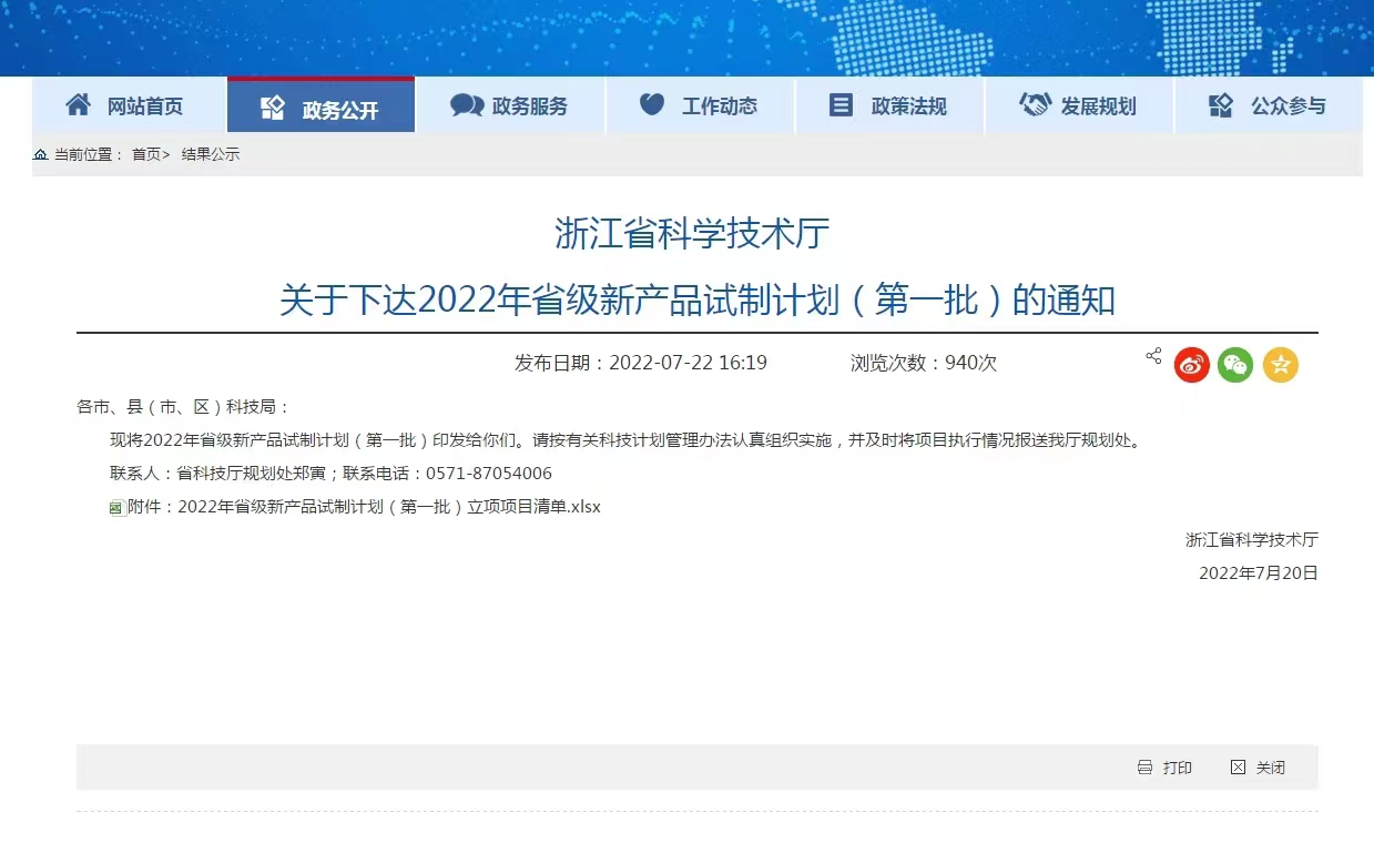 2138com太阳集团(中国)有限公司产品入列浙江省2022年省级新产品试制计划